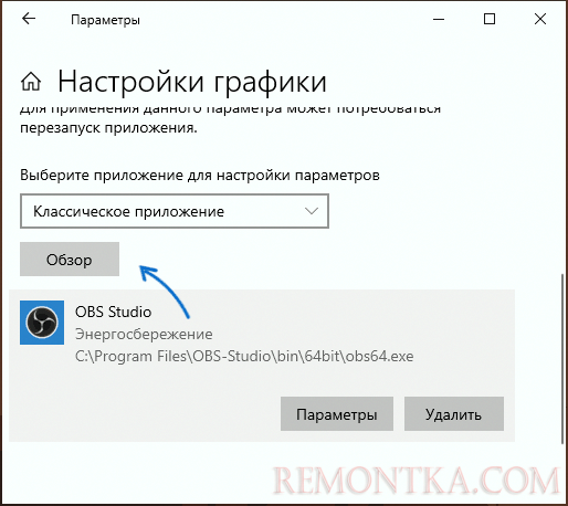 Изменение видеокарты для программы в параметрах Windows 10
