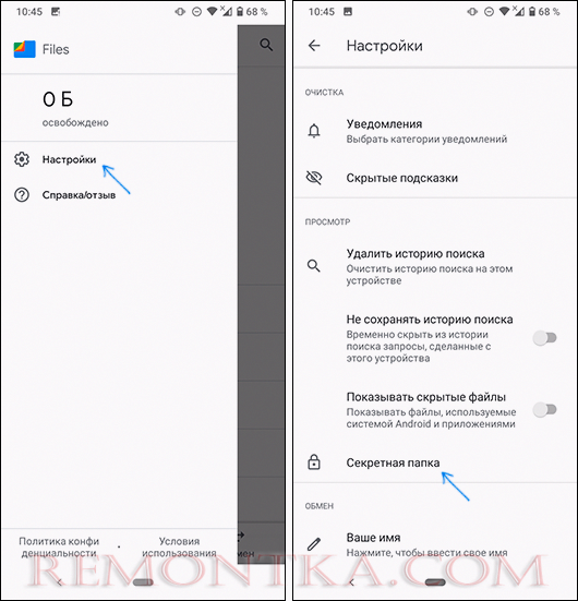 Изменить Пин-код для доступа к секретной папке