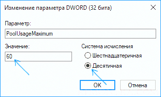 Изменение параметра PoolUsageMaximum