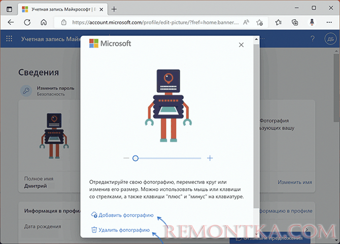 Изменить или удалить аватар учетной записи Майкрософт