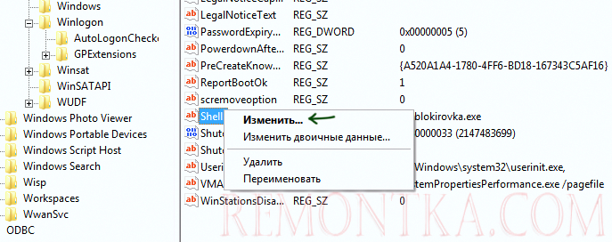 Изменение параметра Shell в редакторе реестра