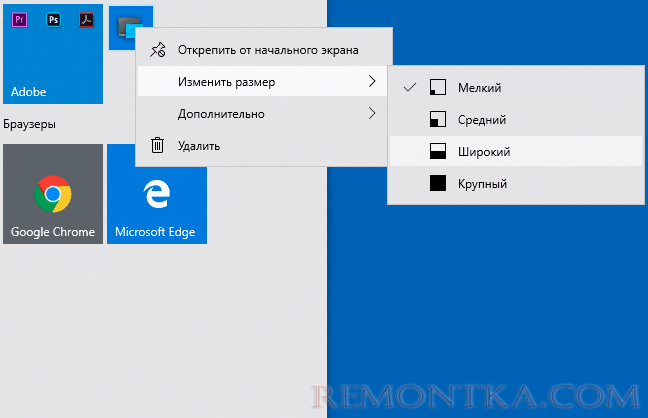 Изменение размера плиток в меню Пуск