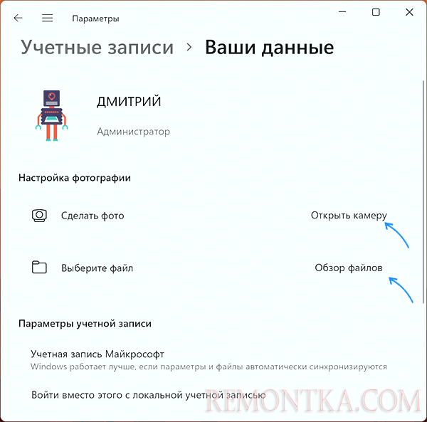 Изменение картинки учетной записи в Параметрах Windows 11