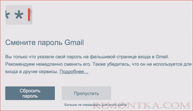Уведомление о необходимости сменить пароль