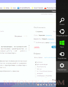 Боковая панель Charms bar