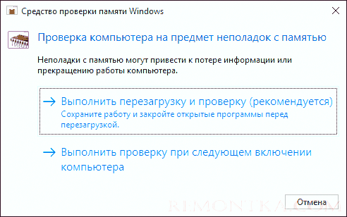 Средство проверки памяти Windows