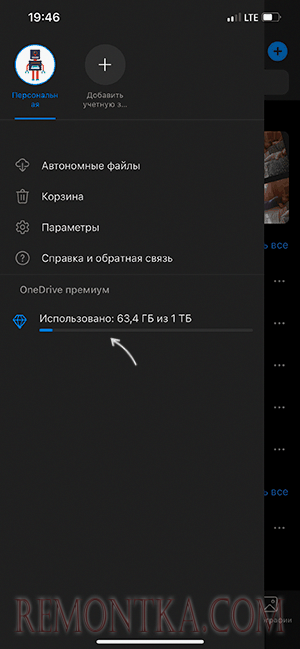 Хранилище OneDrive на iPhone