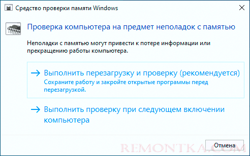 Проверка памяти Windows 10 на ошибки