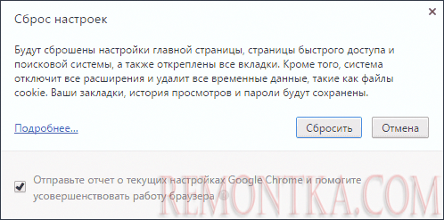 Отключение расширений в Chrome Cleanup Tool