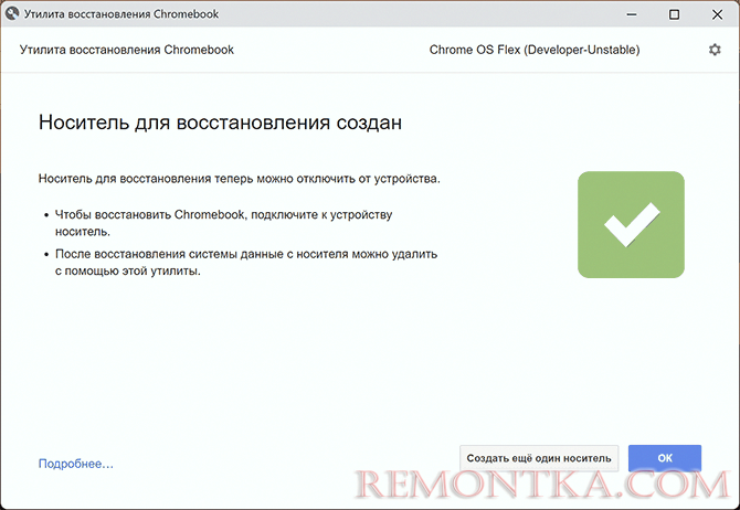 Установочный накопитель Chrome OS Flex готов