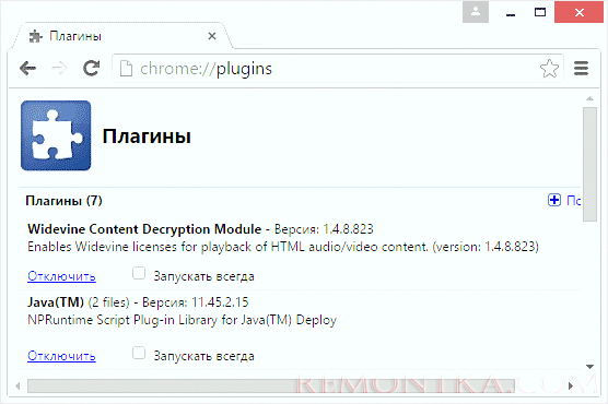 Управление плагинами в Google Chrome