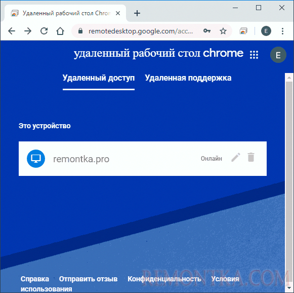 Список доступных компьютеров в Chrome