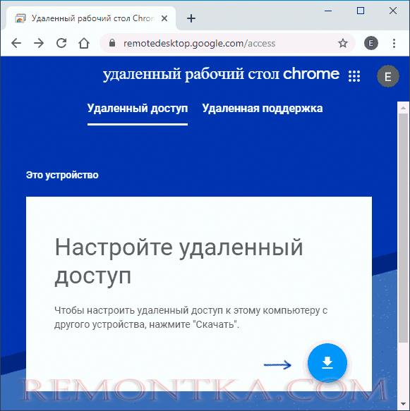 Удаленная работа стол chrome