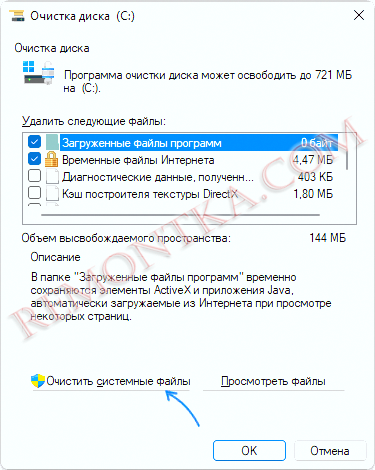 Утилита очистки диска Windows 11