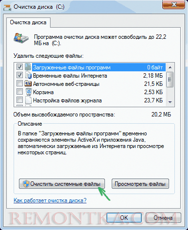 Очистка системных файлов