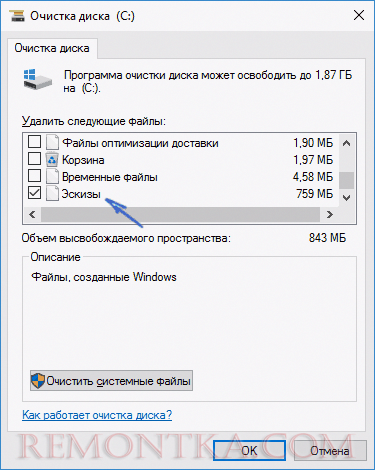 Очистка кэша эскизов Windows 10