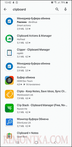 Приложения управления буфером обмена в Play Маркет