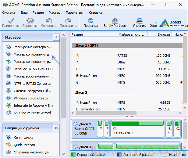 Клонировать систему в Aomei Partition Assistant Standard