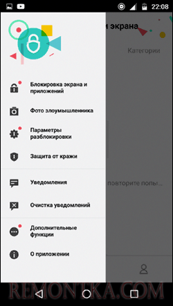 Настройки приложения CM Locker
