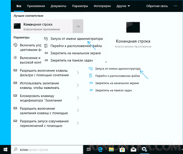 Запуск командной строки от администратора в Windows 10