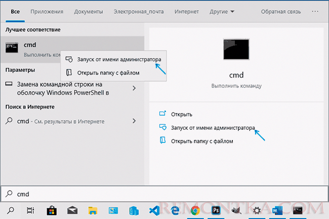 Запуск командной строки от имени администратора