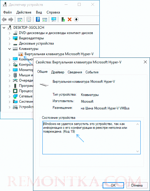 Сообщение об ошибке Windows не удается запустить это устройство Код 19