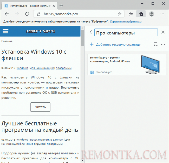 Коллекции в Microsoft Edge