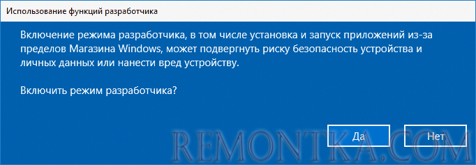 Подтвердить включение режима разработчика