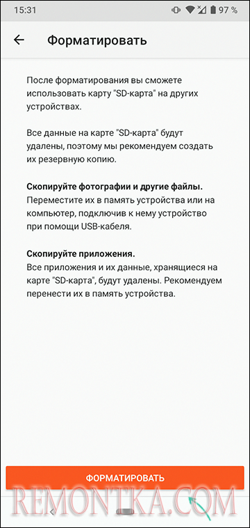 Подтвердить форматирование SD-карты