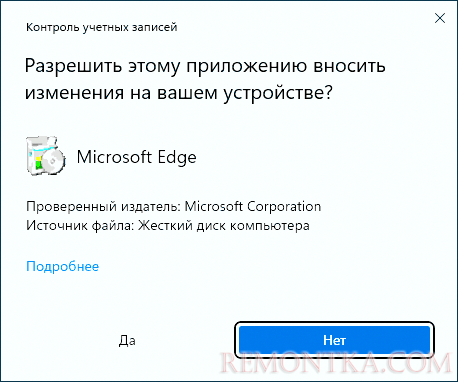 Подтвердить удаление Microsoft Edge