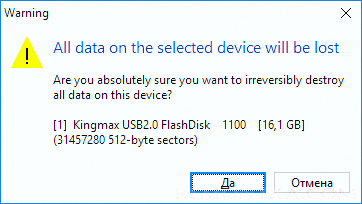 Подтвердить начало форматирования