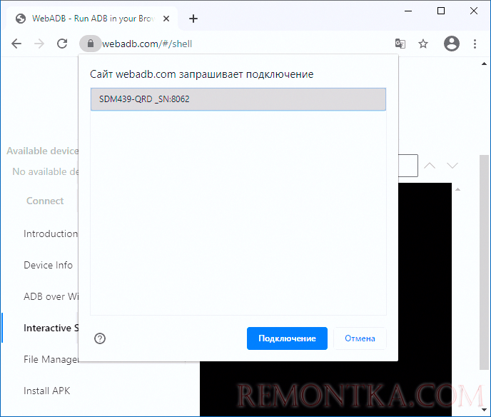 Подключение устройства в WebADB