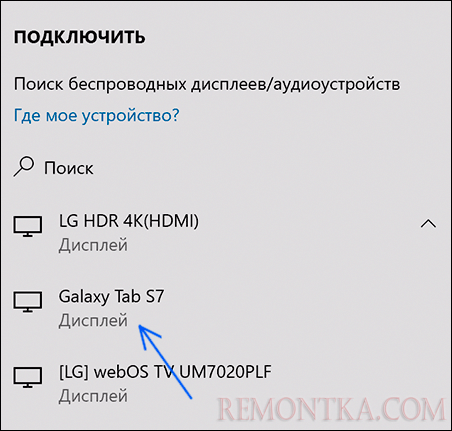 Подключение к беспроводному монитору в Windows 10
