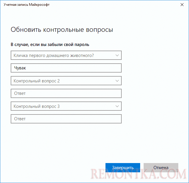 Контрольные вопросы для локальной учетной записи Windows 10
