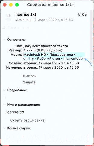 Просмотр и копирование пути в свойствах файла Mac OS