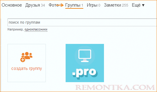 Нажмите Создать группу
