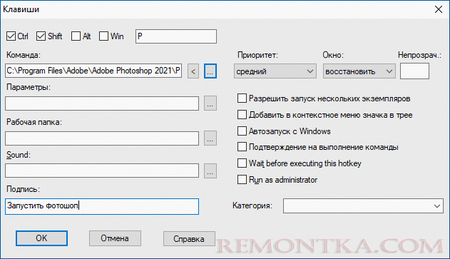 Создание горячих клавиш в HotkeyP