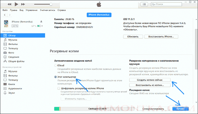 Создание резервной копии iPhone на компьютере