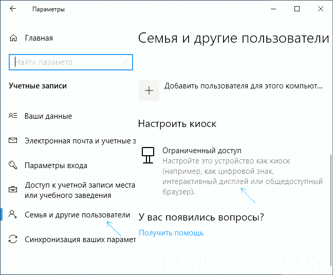 Создать киоск Windows 10