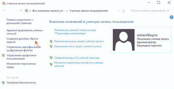 Создание диска для сброса пароля