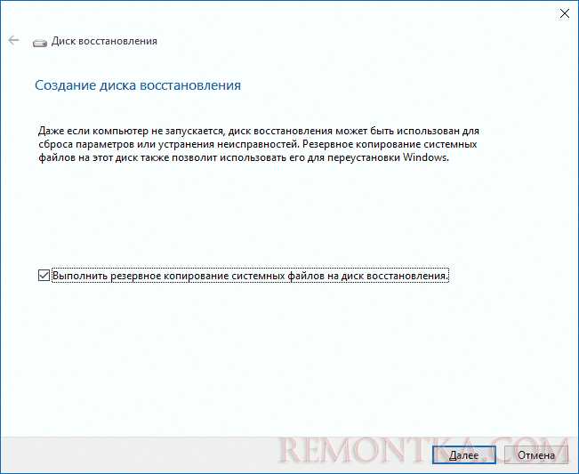 Создание диска восстановления Windows 10