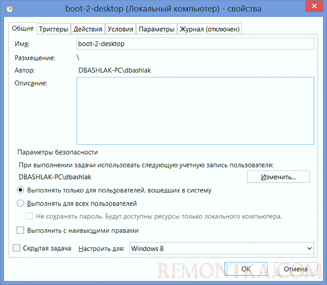 Создание задачи для загрузки на рабочий стол Создание задачи для загрузки на рабочий стол