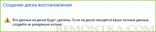 Предупреждение перед началом записи диска
