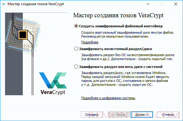 Мастер создания томов VeraCrypt