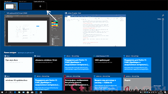Виртуальный стол в windows 10