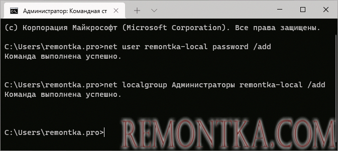 Создать локальную учетную запись Администратора в командной строке