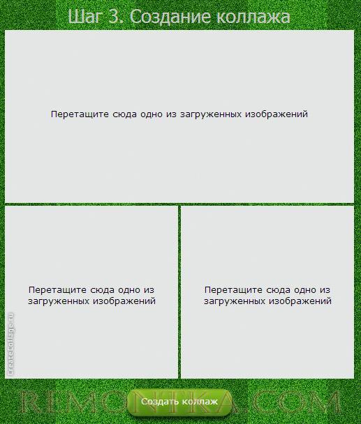 Сделать коллаж в три шага на Createcollage.ru