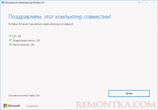 Проверка совместимости обновления