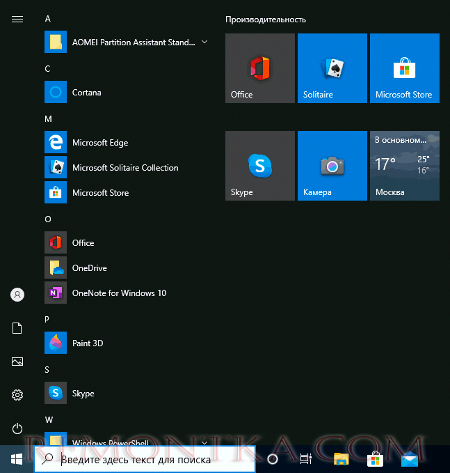 Стандартное меню Пуск в Windows 10