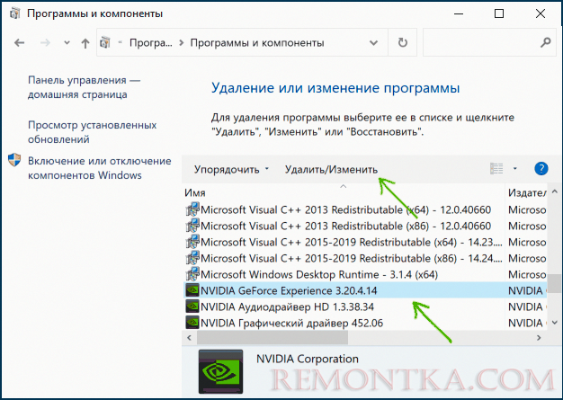 Как полностью удалить NVIDIA GeForce Experience